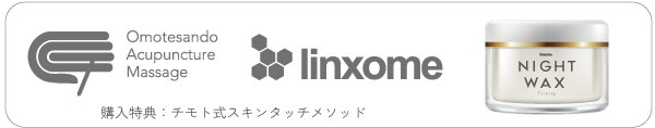 表参道鍼灸マッサージ院line